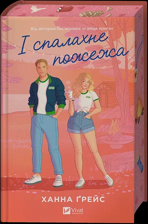 Photo of І спалахне пожежа