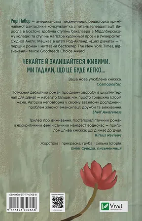 Photo of Дикі дівчата