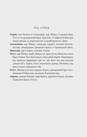 Photo of Клітемнестра