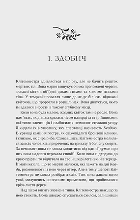 Photo of Клітемнестра