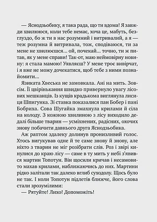 Photo of Дикий робот рятує