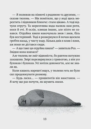 Photo of Дикий робот рятує