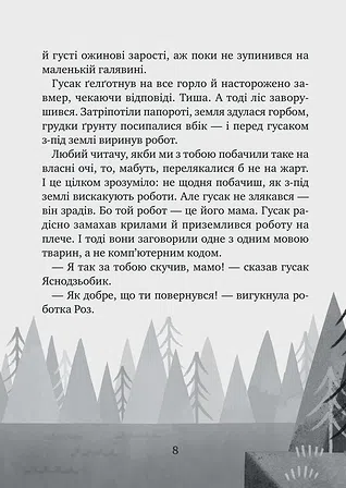 Photo of Дикий робот рятує