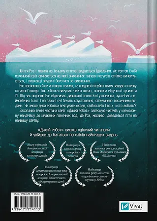 Photo of Дикий робот рятує