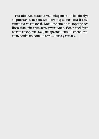 Photo of Дикий робот рятує