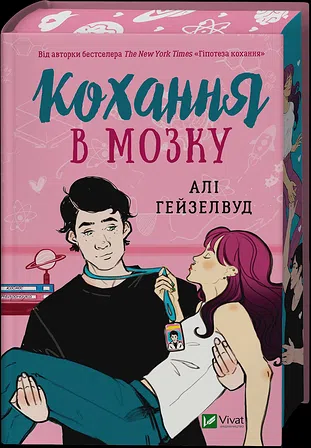 Photo of Кохання в мозку (із кольоровим зрізом)