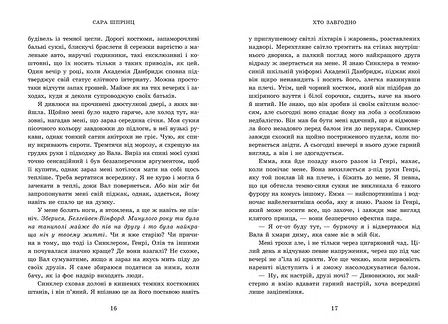 Photo of Академія Данбридж. Хто завгодно. Книга 2