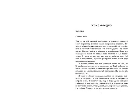 Photo of Академія Данбридж. Хто завгодно. Книга 2