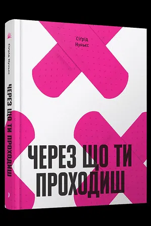 Photo of Через що ти проходиш