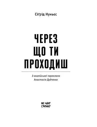 Photo of Через що ти проходиш