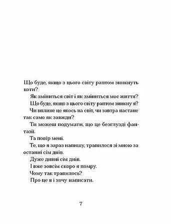 Photo of Якщо зі світу зникнуть коти