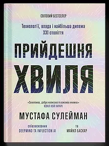 Прийдешня хвиля