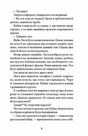 Photo of Файні брюнети та інша нечисть