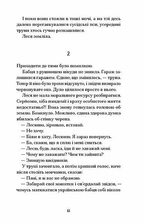 Photo of Файні брюнети та інша нечисть