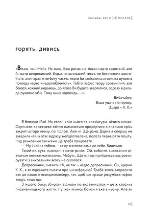 Photo of Книжка, яку я [не] писала