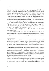 Книжка, яку я [не] писала