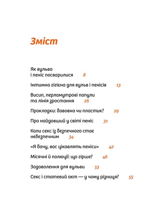 Photo of Інструкції до сексу не надаються. Уся правда про стосунки...
