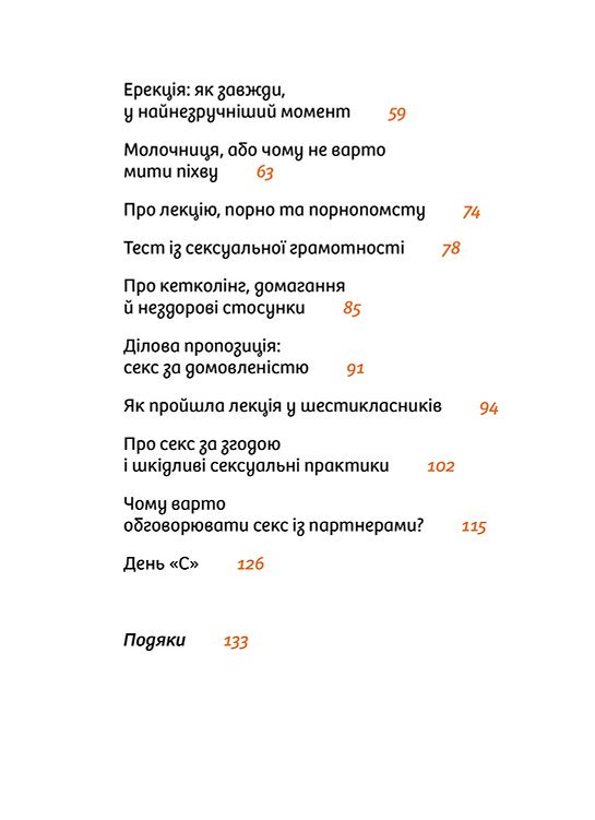 Photo of Інструкції до сексу не надаються. Уся правда про стосунки...