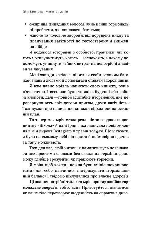 Photo of Магія гормонів. Невидимий диригент вашого життя