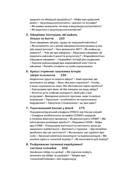 Photo of Магія гормонів. Невидимий диригент вашого життя