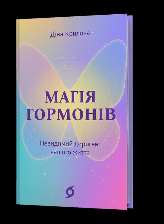 Photo of Магія гормонів. Невидимий диригент вашого життя