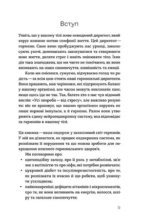 Photo of Магія гормонів. Невидимий диригент вашого життя