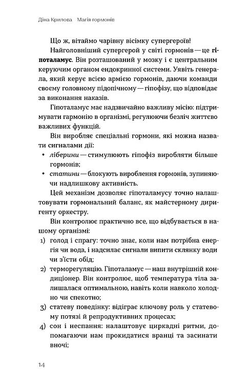 Photo of Магія гормонів. Невидимий диригент вашого життя