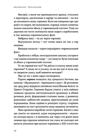 Photo of Магія гормонів. Невидимий диригент вашого життя