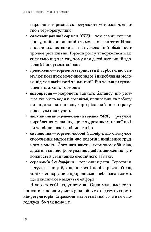 Photo of Магія гормонів. Невидимий диригент вашого життя