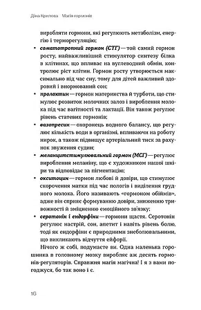 Photo of Магія гормонів. Невидимий диригент вашого життя