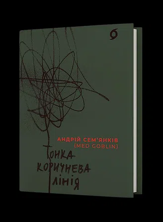 Photo of Тонка коричнева лінія