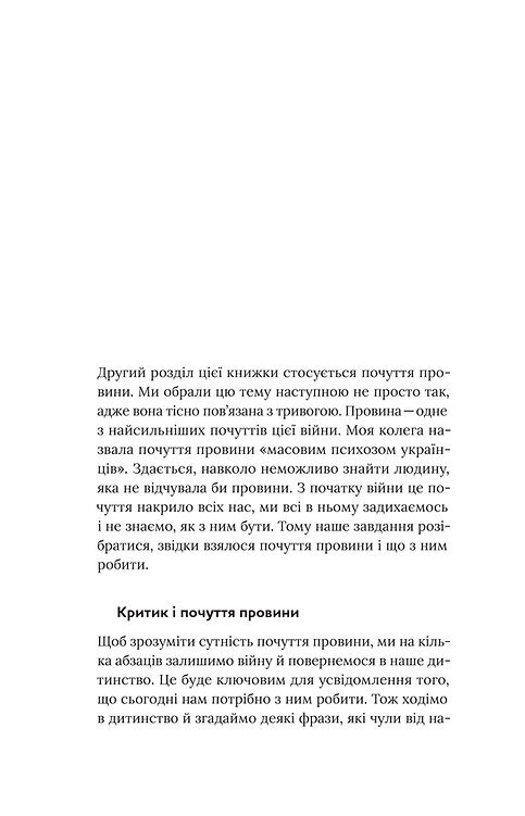 Photo of Емоційні гойдалки війни