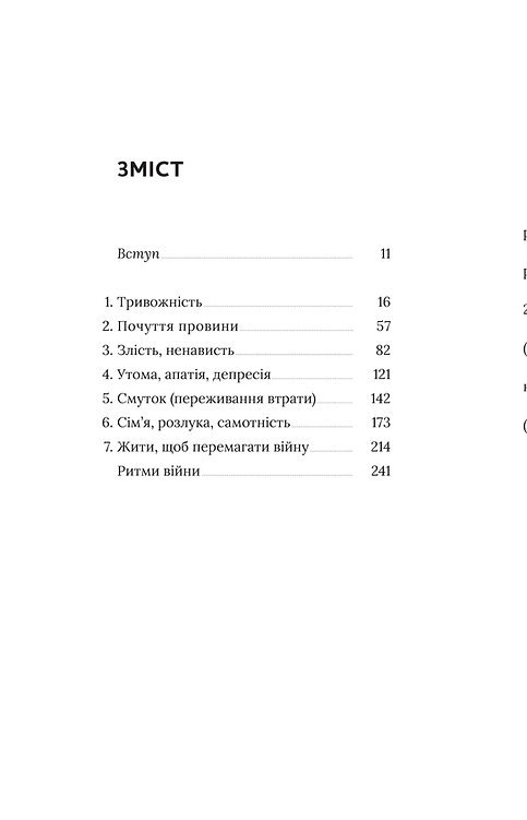 Photo of Емоційні гойдалки війни