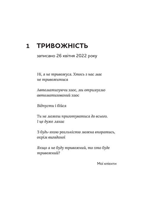 Photo of Емоційні гойдалки війни