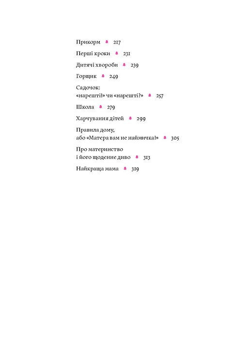 Photo of Матера вам не наймичка, або Чому діти це — прекрасно...