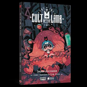Комікс Cult of the Lamb. Том 1. Перше послання