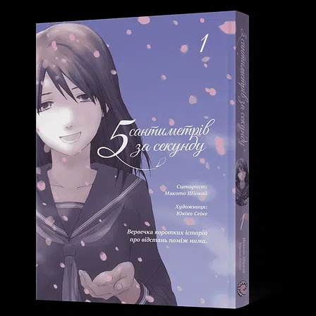 Photo of Манґа 5 сантиметрів за секунду. Том 1