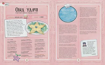 Photo of Stardew Valley. Офіційна кулінарна книга