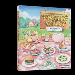 Stardew Valley. Офіційна кулінарна книга