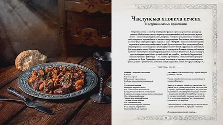 Photo of Відьмак. Офіційна кулінарна книга