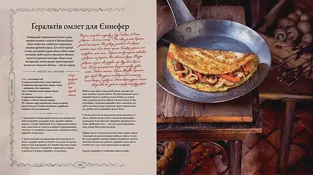 Photo of Відьмак. Офіційна кулінарна книга