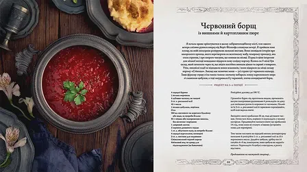 Photo of Відьмак. Офіційна кулінарна книга