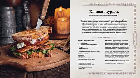 Photo of Відьмак. Офіційна кулінарна книга