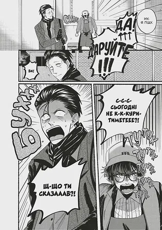 Photo of Манґа Перекур за супермаркетом з тобою. Том 3