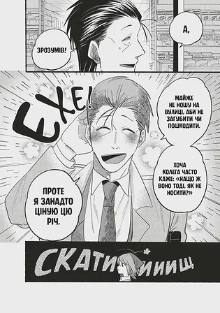 Photo of Манґа Перекур за супермаркетом з тобою. Том 3