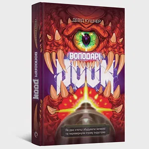 Книга Володарі Doom
