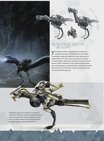 Photo of Артбук Світ гри Horizon Zero Dawn