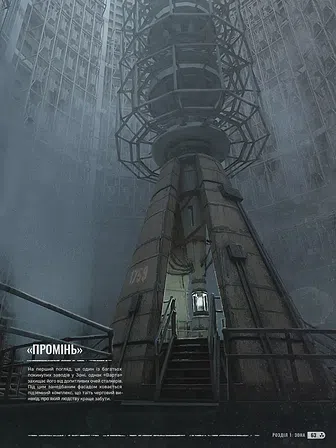 Photo of Артбук Світ гри S.T.A.L.K.E.R. 2: Heart of Chornobyl