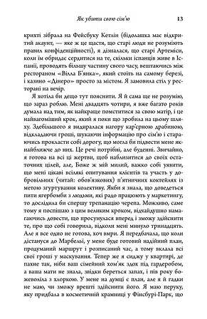 Photo of Як убити свою сім’ю