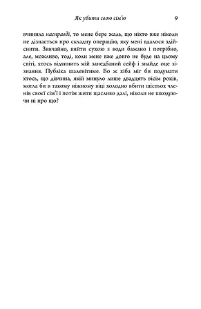 Photo of Як убити свою сім’ю